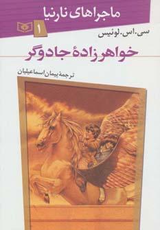 عکس خواهرزاده جادوگر