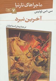 عکس آخرین نبرد