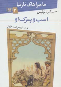 عکس اسب و پسرک او