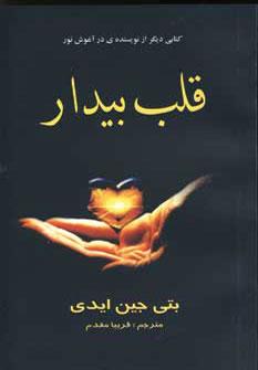 عکس بیداری قلب