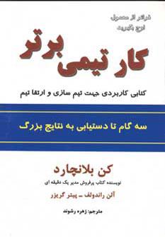 عکس کار تیمی برتر