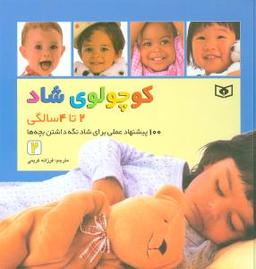 عکس کوچولوی شاد