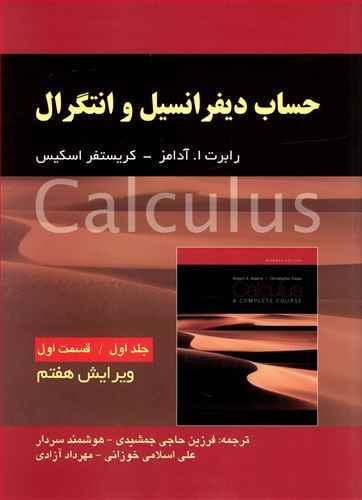 عکس حساب دیفرانسیل (۱) (قسمت ۱)