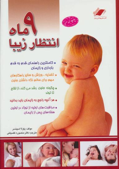 عکس ۹ ماه انتظار زیبا