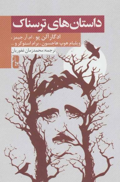 عکس داستان‌های‌ترسناک