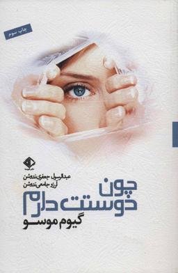عکس چون دوستت دارم (رقعی)