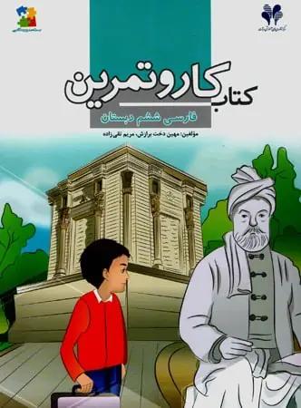 عکس کار و تمرین فارسی ششم