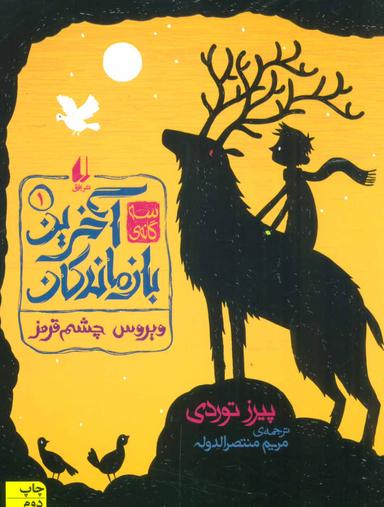 عکس ویروس چشم قرمز
