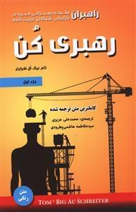 عکس رهبری کن (جلد اول)