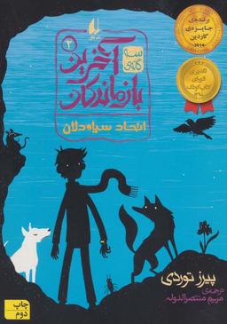 عکس اتحاد سیاه‌دلان