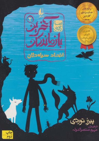 عکس اتحاد سیاه‌دلان