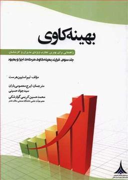 عکس بهینه کاوی (۳)