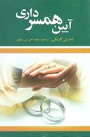 عکس آیین همسر داری