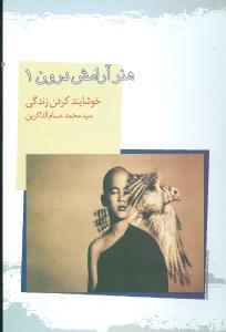 عکس هنر آرامش درون ۱
