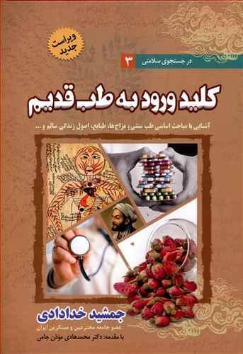 عکس کلید ورود به طب قدیم (گالینگور)
