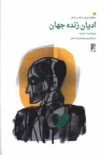 عکس ادیان زنده جهان (غیر از اسلام)