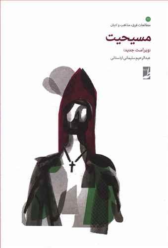 عکس مسیحیت
