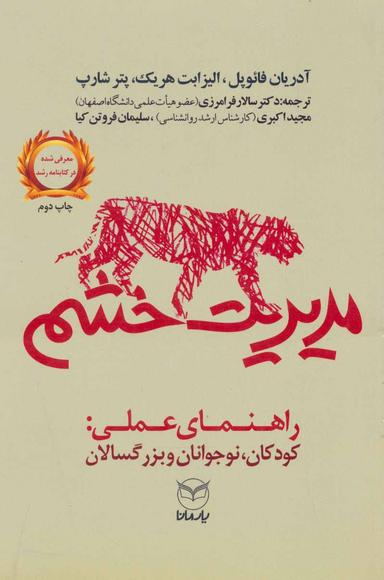 عکس مدیریت خشم