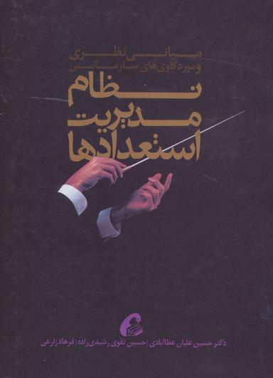عکس نظام مدیریت استعدادها
