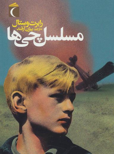 عکس مسلسل‌چی‌ها