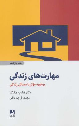 عکس مهارت‌های زندگی