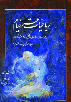 عکس رباعیات عمر خیام