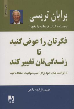 عکس فکرتان راعوض کنید تا زندگی‌تان تغییر کند