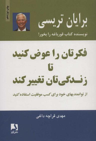 عکس فکرتان راعوض کنید تا زندگی‌تان تغییر کند