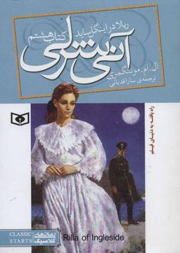 عکس ریلا در اینگل ساید