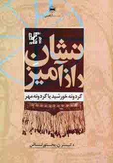 عکس نشان رازآمیز