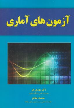 عکس آزمون‌های آماری