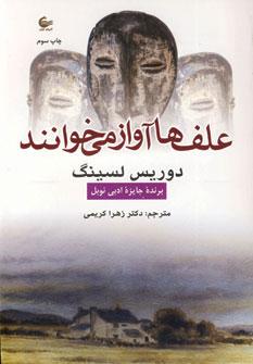 عکس علف‌ها آواز می‌خوانند