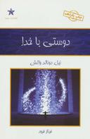 عکس دوستی با خدا