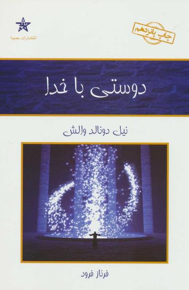 عکس دوستی با خدا