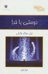 عکس دوستی با خدا