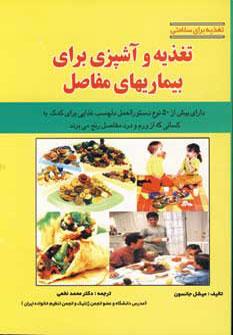 عکس تغذیه و آشپزی برای بیماریهای مفاصل