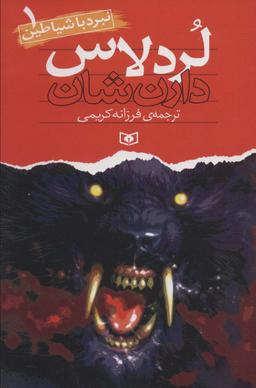 عکس لردلاس