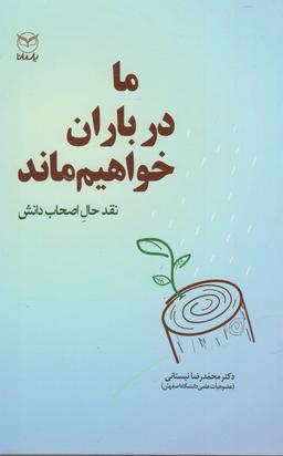 عکس ما در باران خواهیم ماند