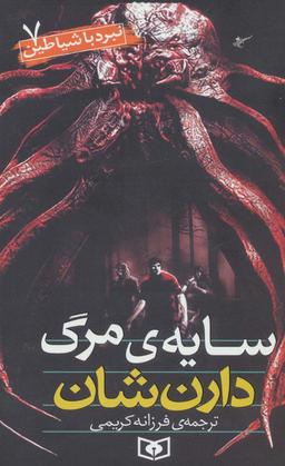 عکس سایه مرگ