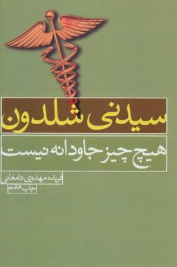 عکس هیچ چیز جاودانه نیست