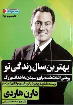 عکس بهترین سال زندگی تو (گالینگور)