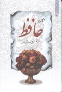 عکس دیوان حافظ (قابدار)