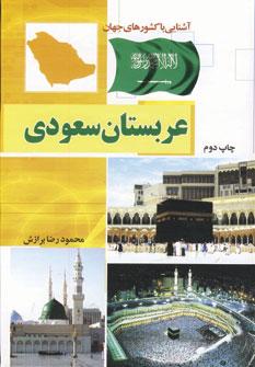 عکس عربستان سعودی (گالینگور)