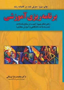 عکس برنامه‌ریزی آموزشی