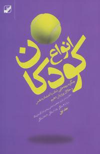 عکس انواع کودکان (جلد اول)