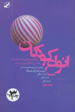 عکس انواع کودکان (جلد دوم)