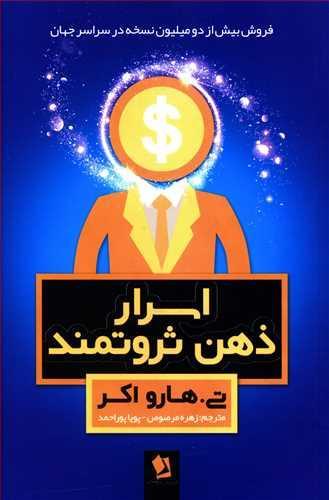 عکس اسرار ذهن ثروتمند