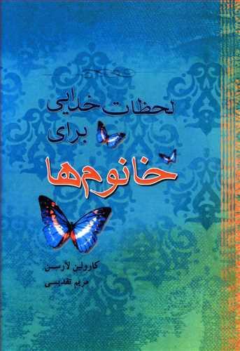 عکس لحظات خدایی برای خانم‌ها