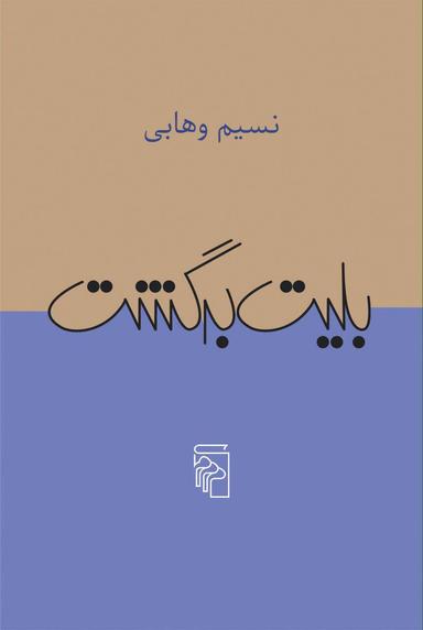 عکس بلیت برگشت