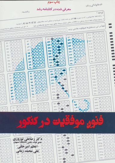 عکس فنون موفقیت در کنکور